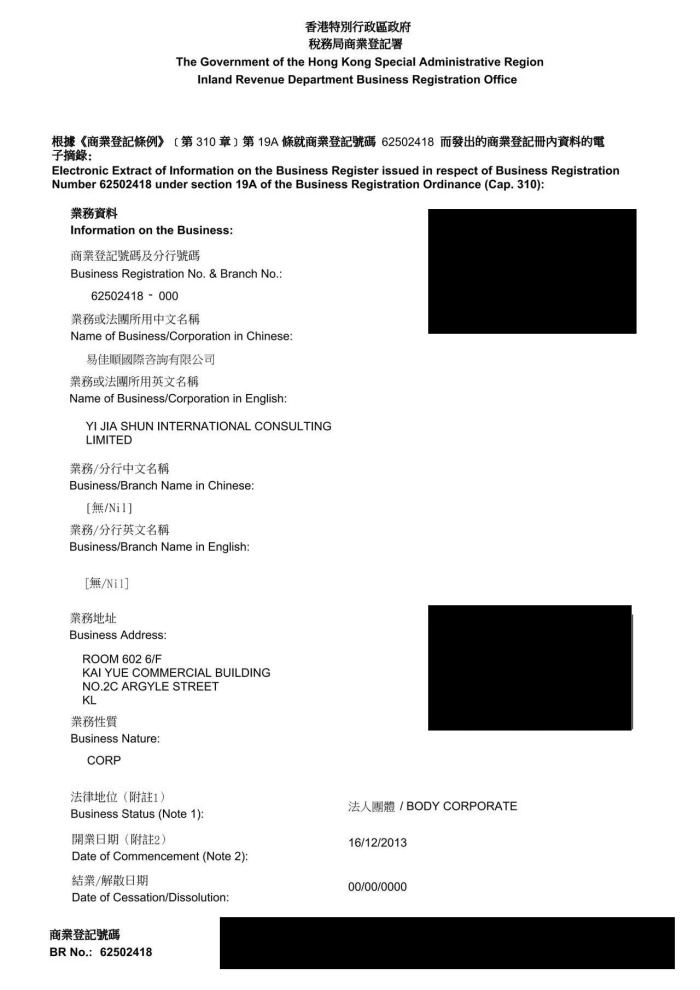 香港税务局商业登记摘录(登记号62502418)