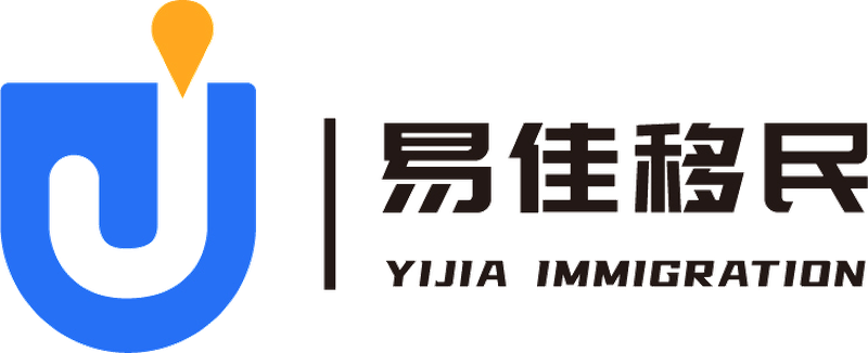 易佳国际移民