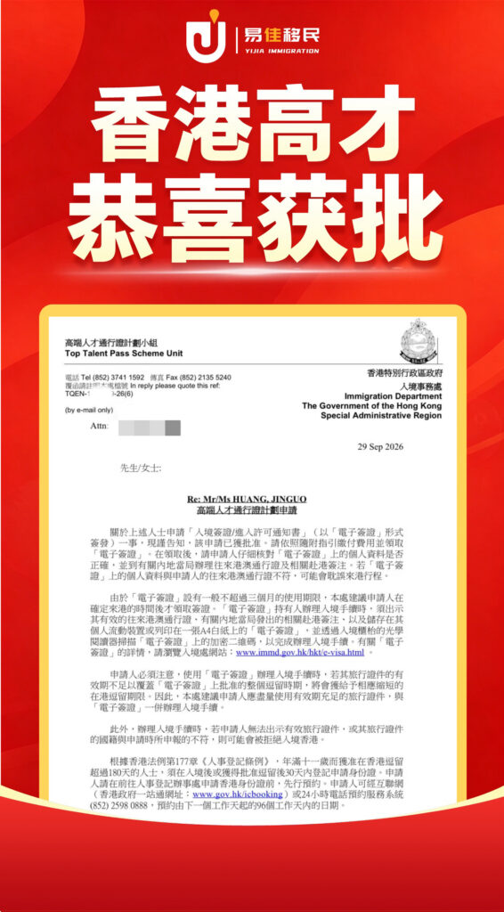 易佳国际移民