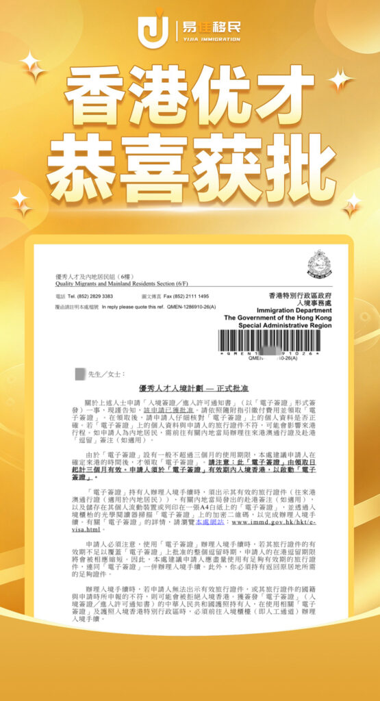 易佳国际移民